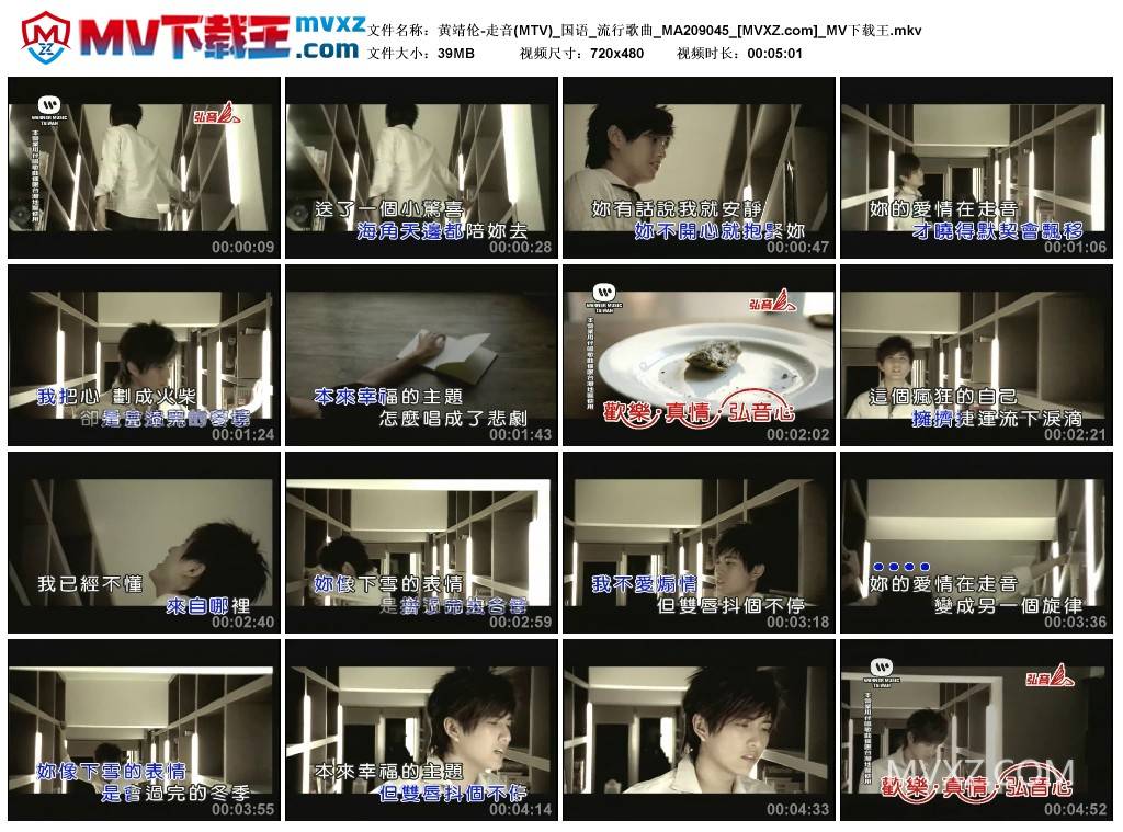 黄靖伦-走音(MTV)_国语_流行歌曲_MA209045